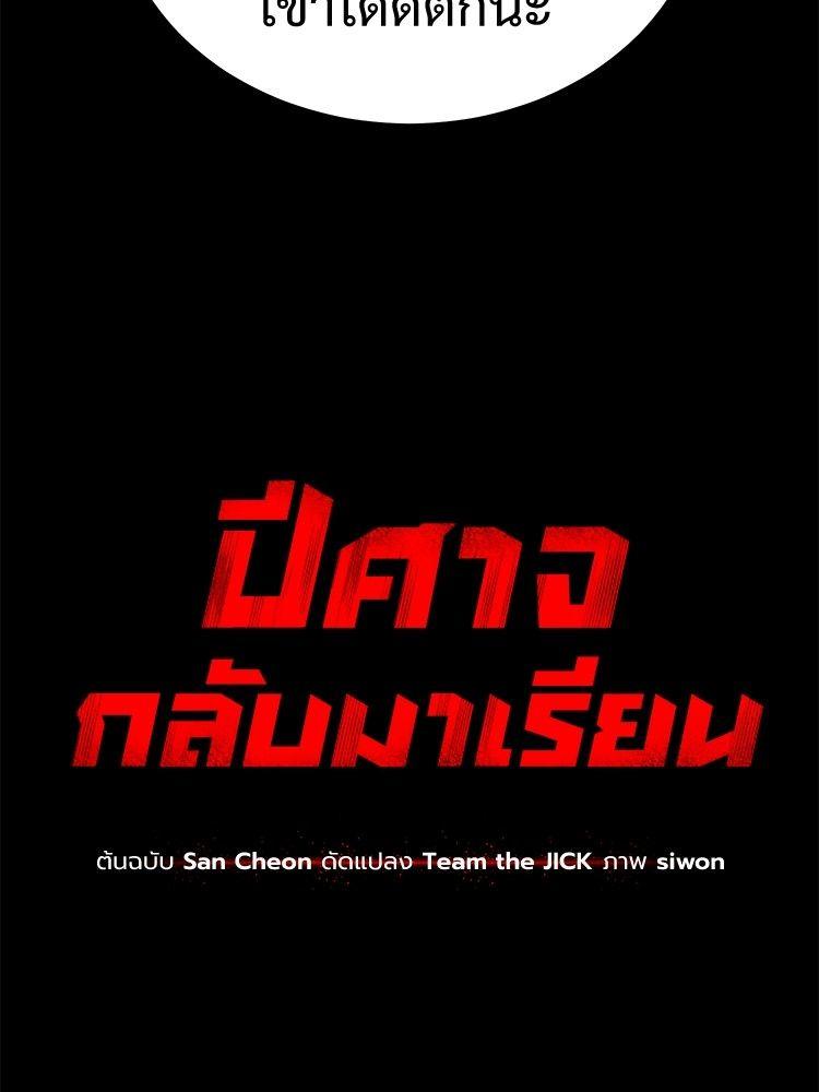 Devil Returns To School Days ตอนที่ 50 10