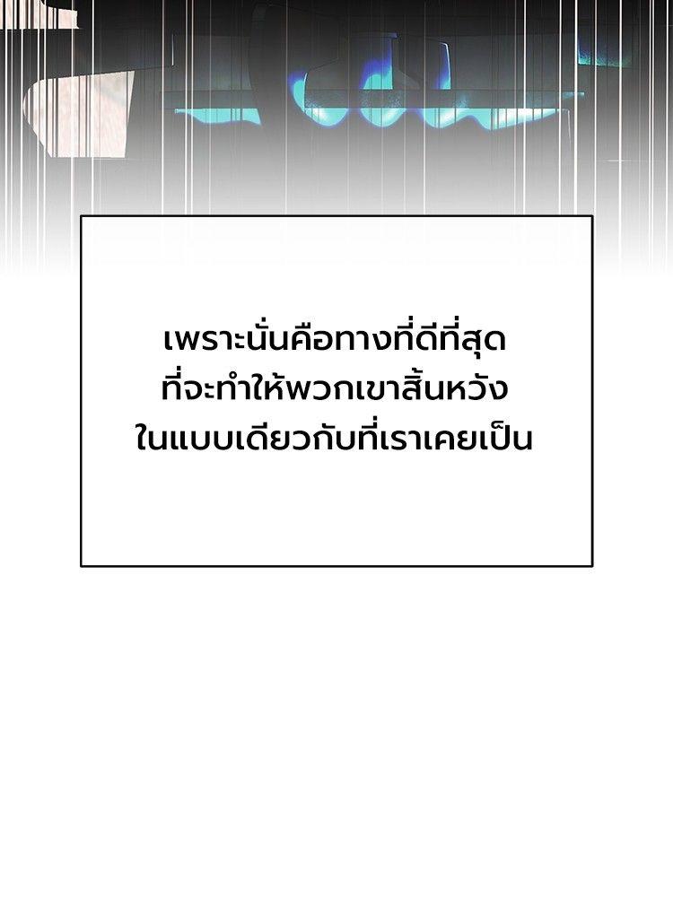 Devil Returns To School Days ตอนที่ 50 110
