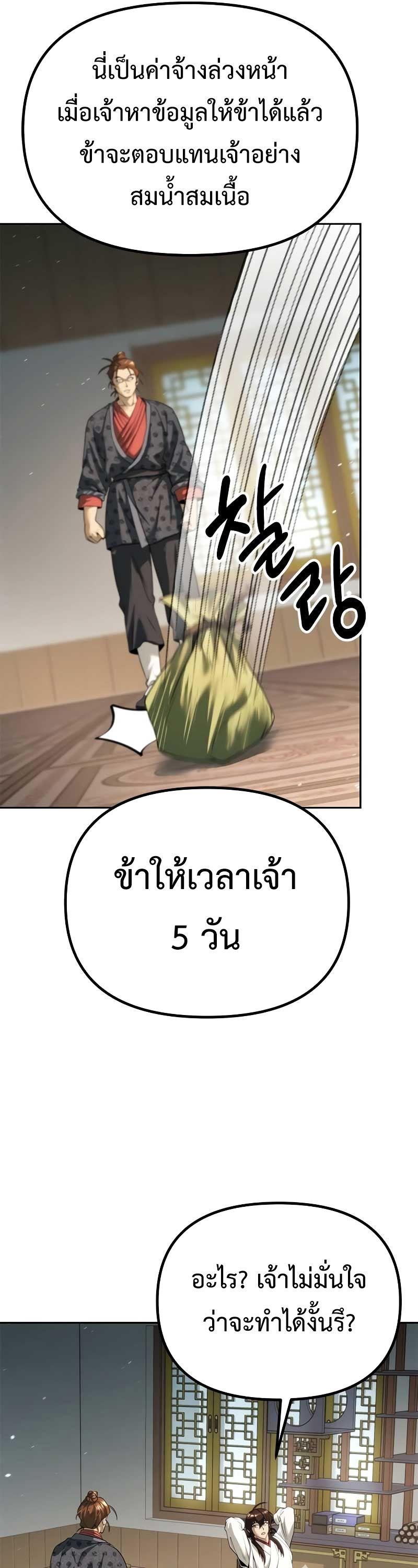 Chronicles of the Demon Faction ตอนที่ 70 11