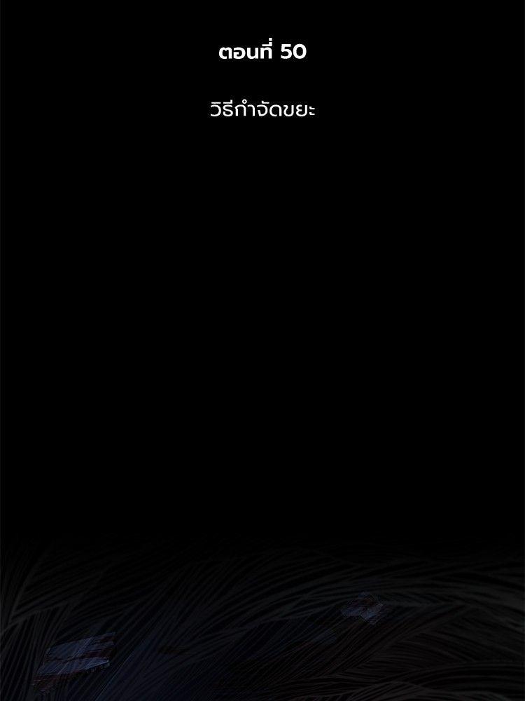 Devil Returns To School Days ตอนที่ 50 11