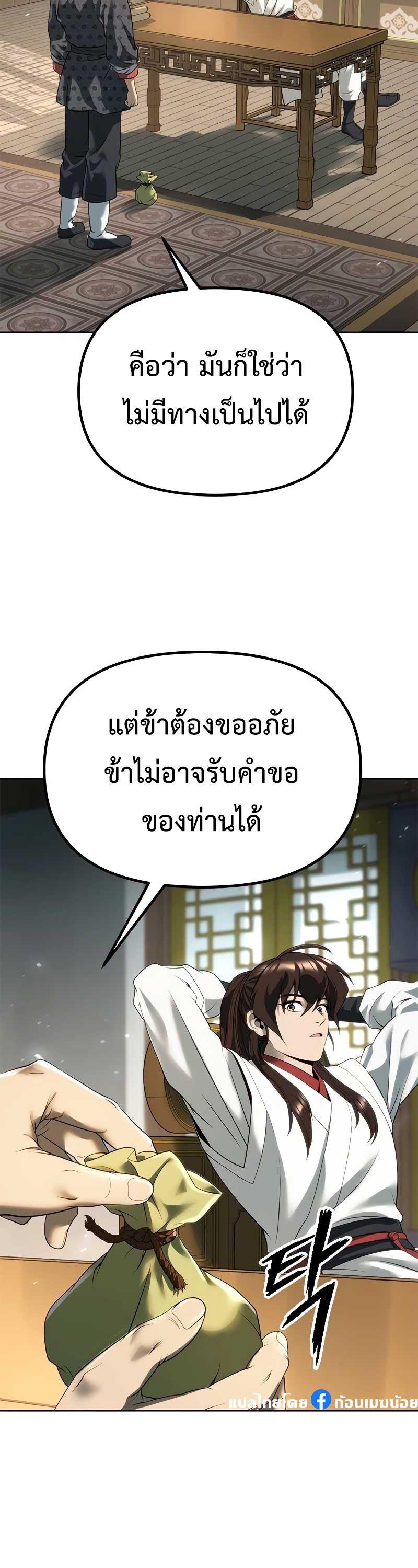 Chronicles of the Demon Faction ตอนที่ 70 12