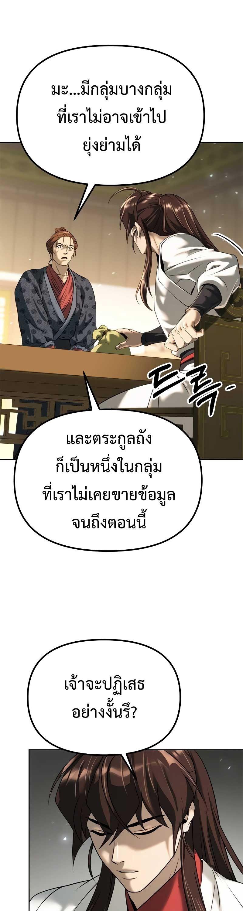 Chronicles of the Demon Faction ตอนที่ 70 13