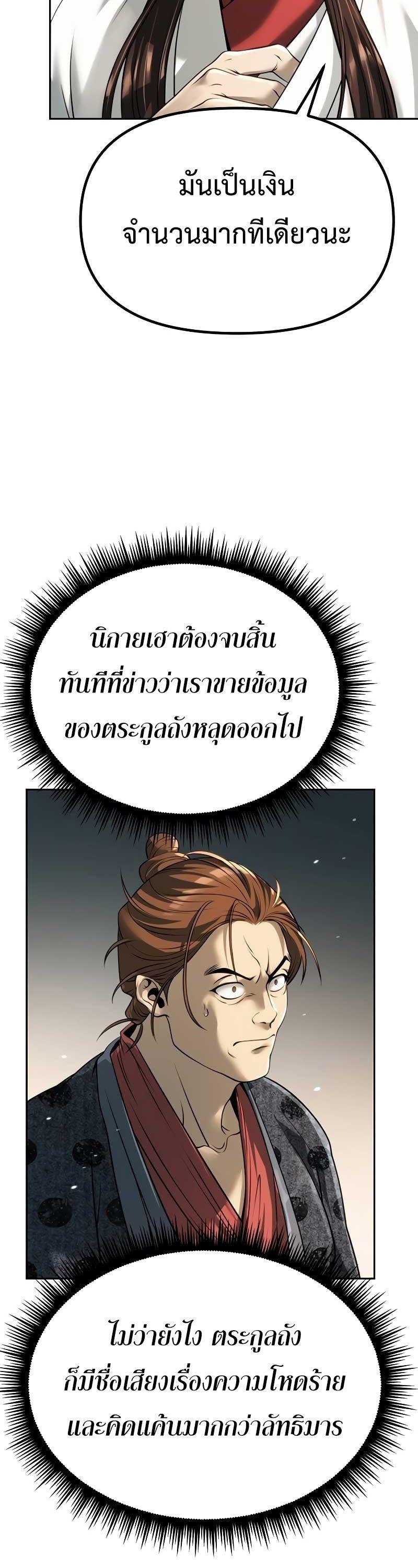 Chronicles of the Demon Faction ตอนที่ 70 14