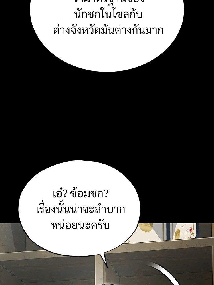 Devil Returns To School Days ตอนที่ 50 155