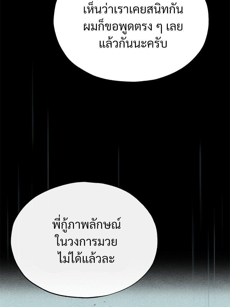 Devil Returns To School Days ตอนที่ 50 157