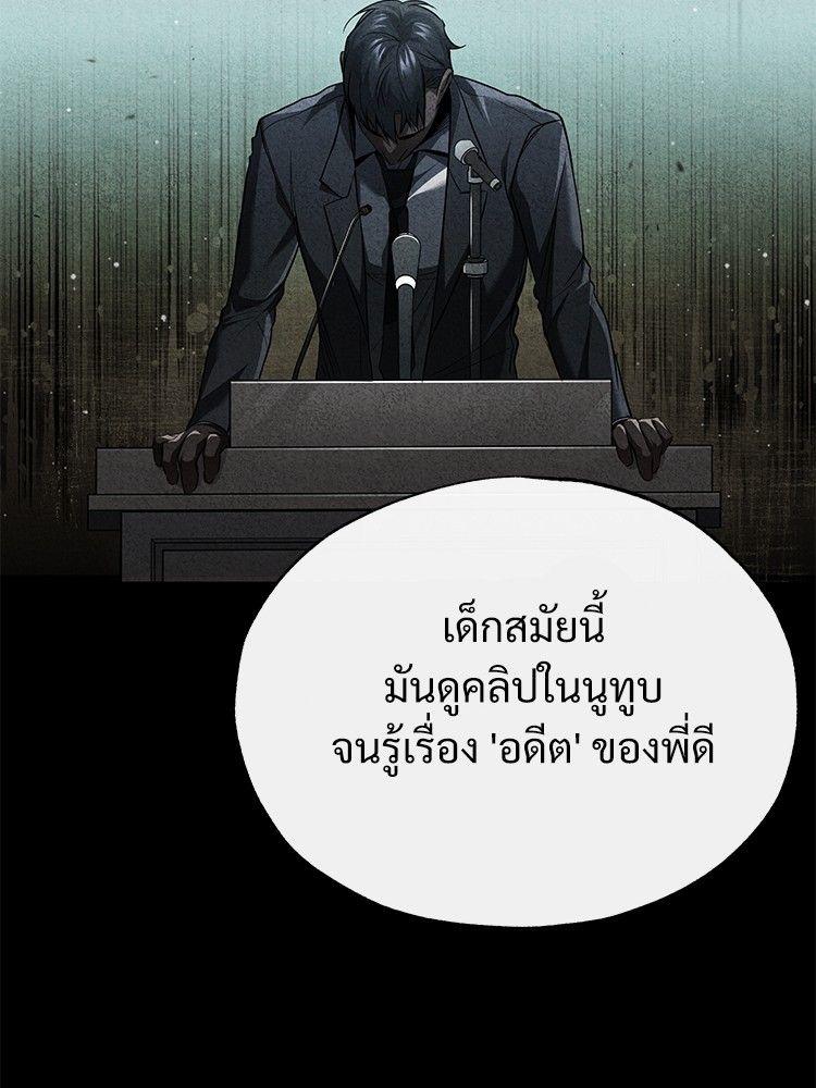 Devil Returns To School Days ตอนที่ 50 158