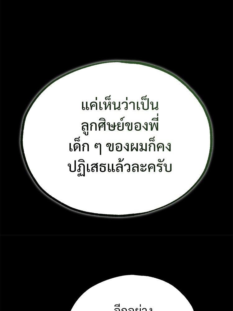 Devil Returns To School Days ตอนที่ 50 159