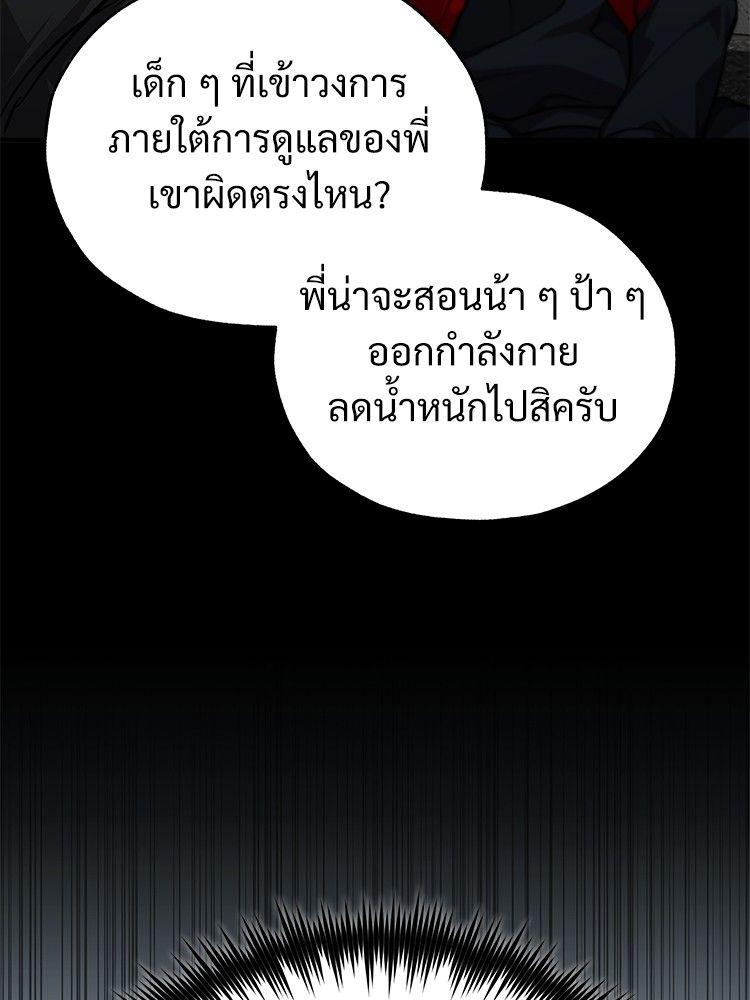 Devil Returns To School Days ตอนที่ 50 161