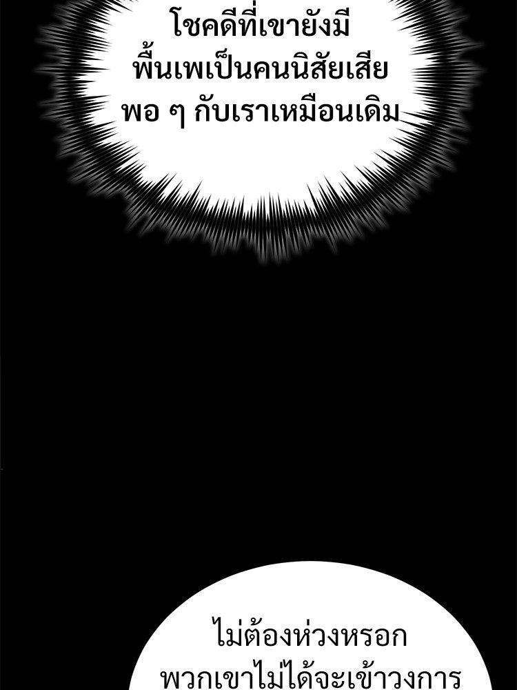 Devil Returns To School Days ตอนที่ 50 164