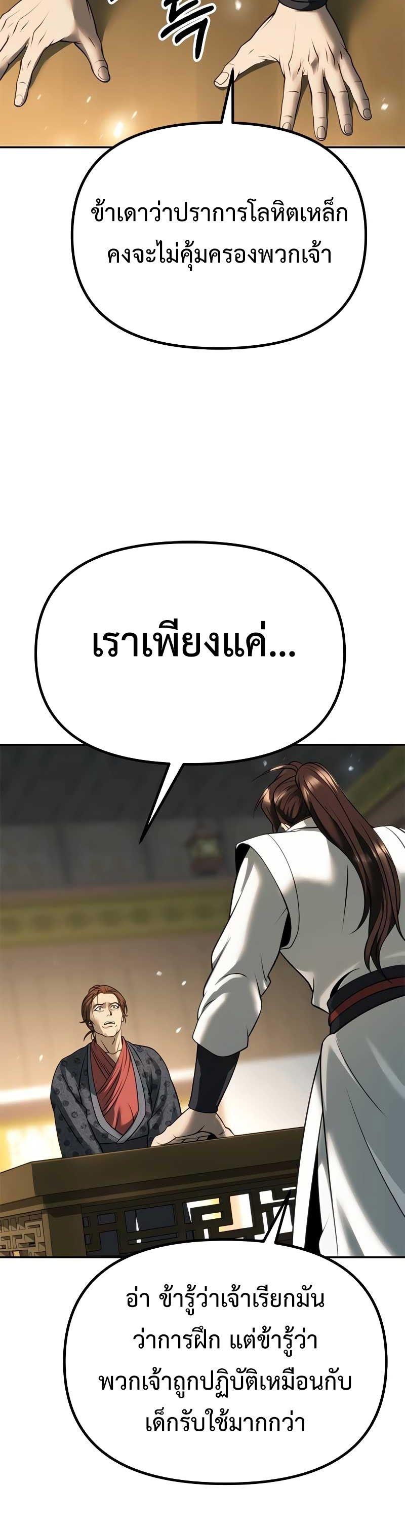 Chronicles of the Demon Faction ตอนที่ 70 17