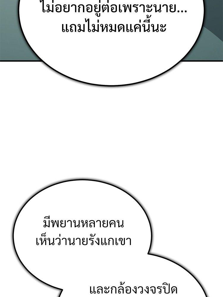 Devil Returns To School Days ตอนที่ 50 17