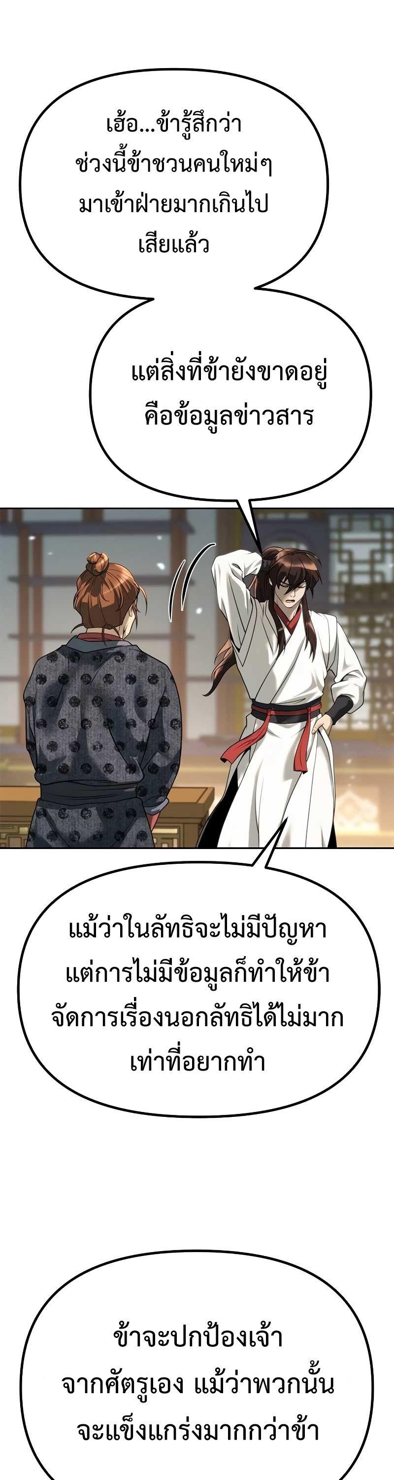 Chronicles of the Demon Faction ตอนที่ 70 18