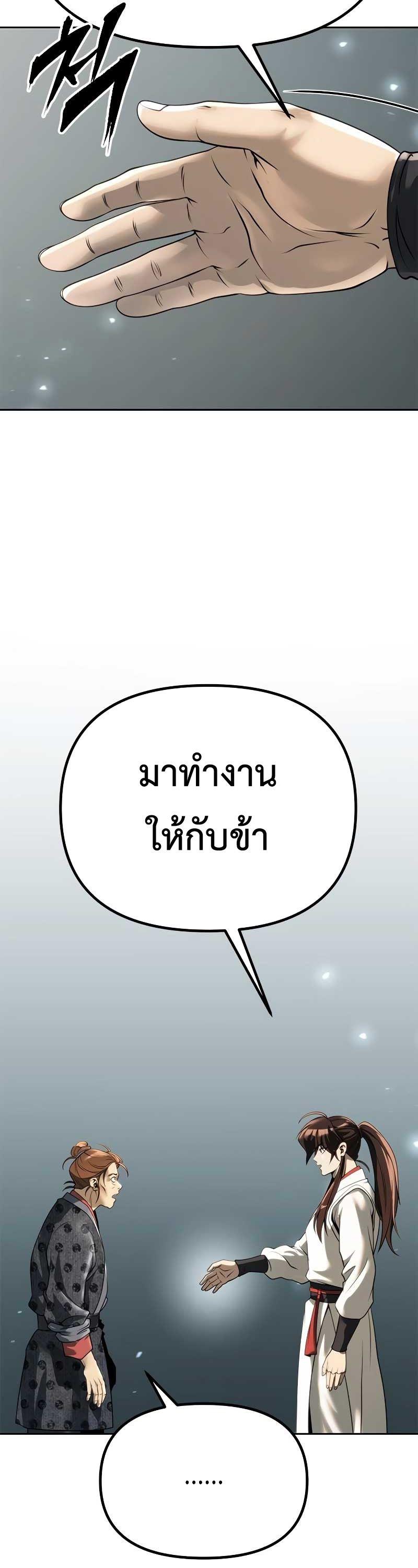 Chronicles of the Demon Faction ตอนที่ 70 19
