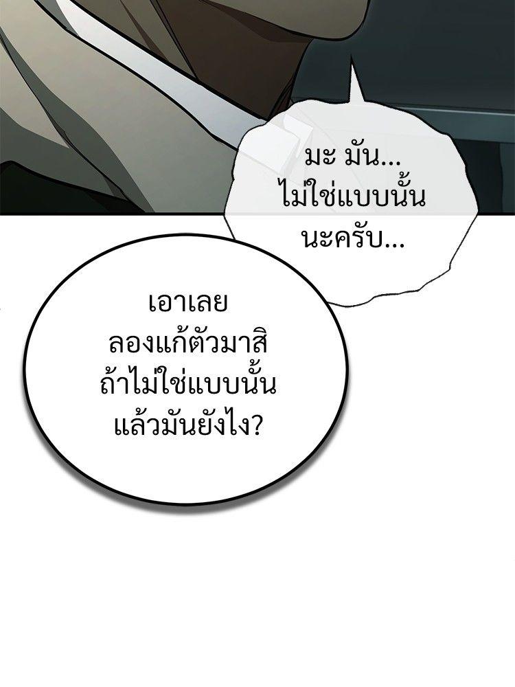 Devil Returns To School Days ตอนที่ 50 19