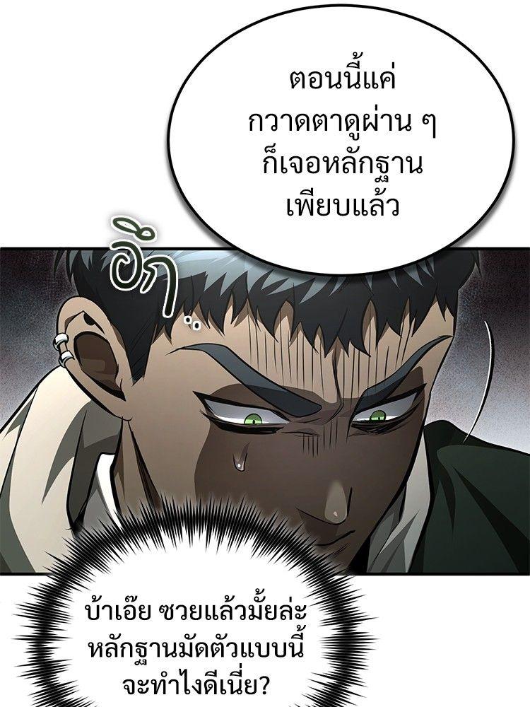 Devil Returns To School Days ตอนที่ 50 20