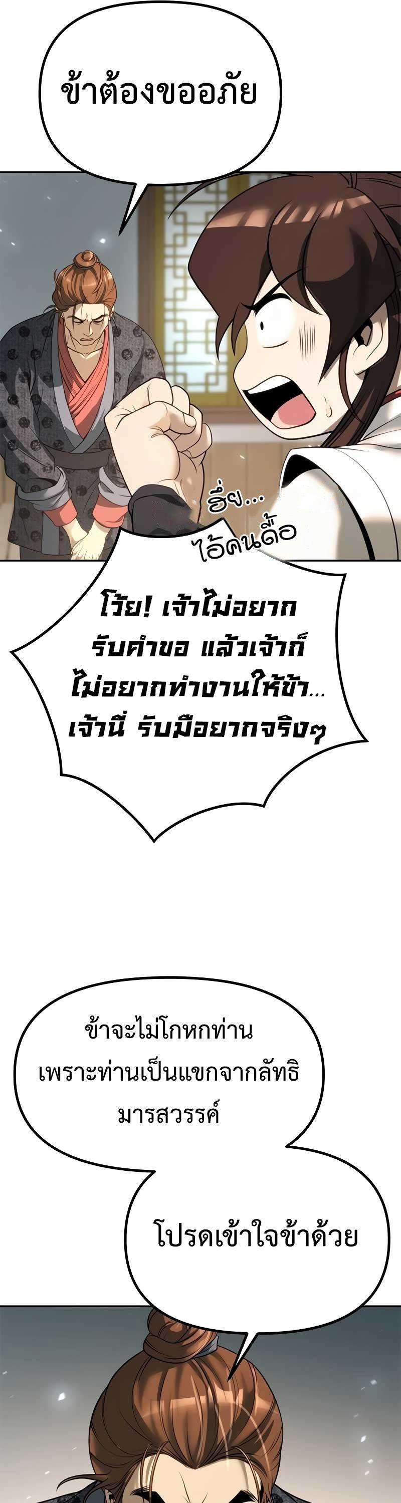 Chronicles of the Demon Faction ตอนที่ 70 21