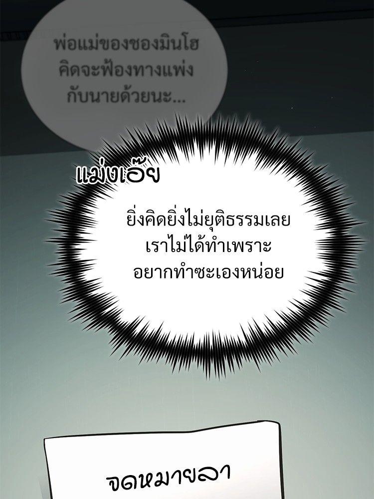 Devil Returns To School Days ตอนที่ 50 22