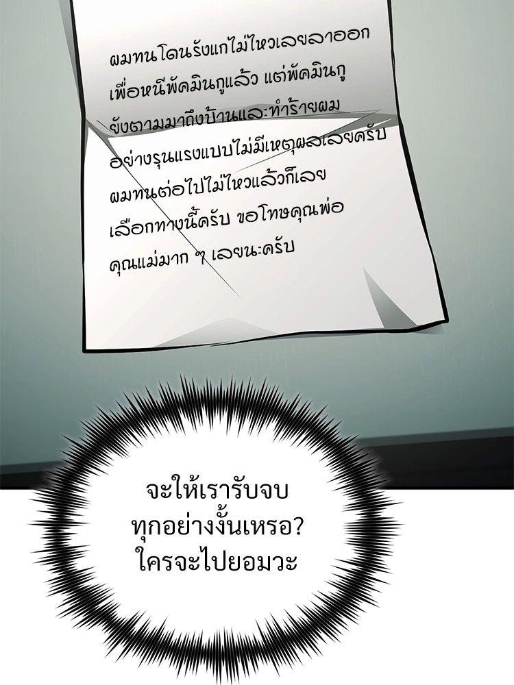 Devil Returns To School Days ตอนที่ 50 23