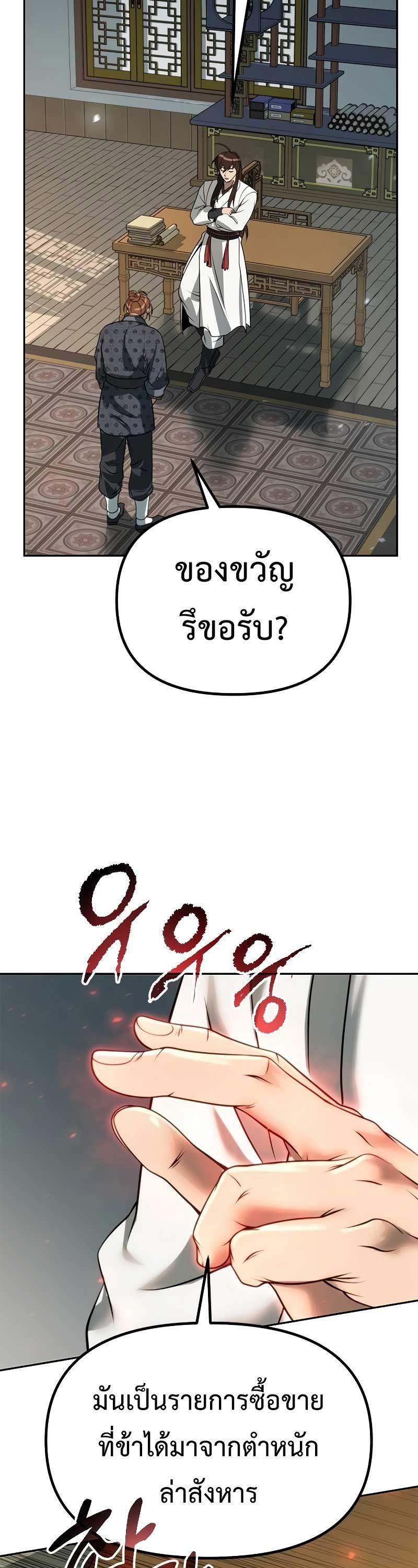 Chronicles of the Demon Faction ตอนที่ 70 23