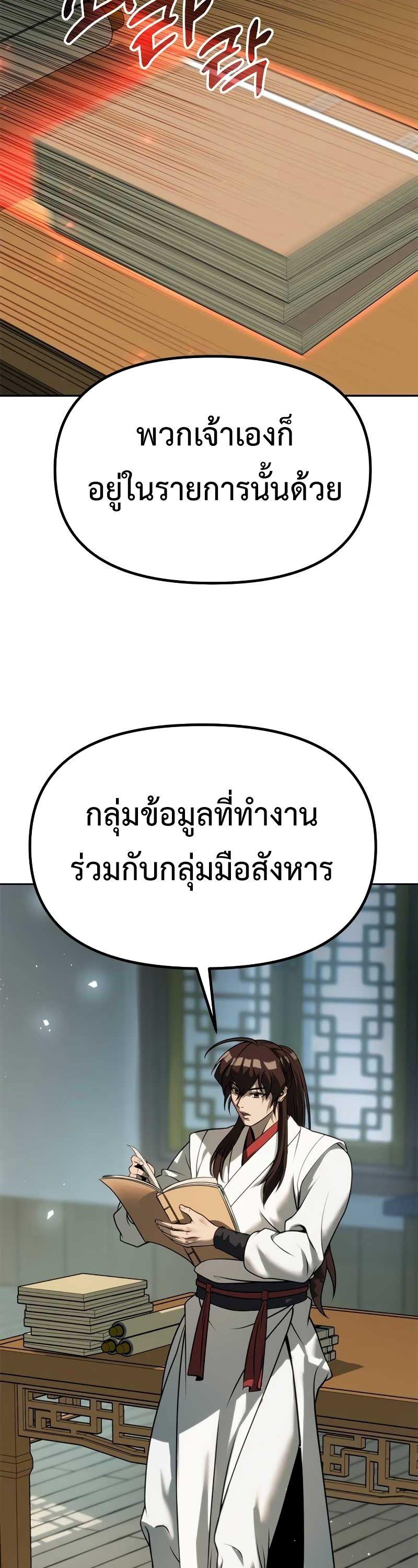 Chronicles of the Demon Faction ตอนที่ 70 24