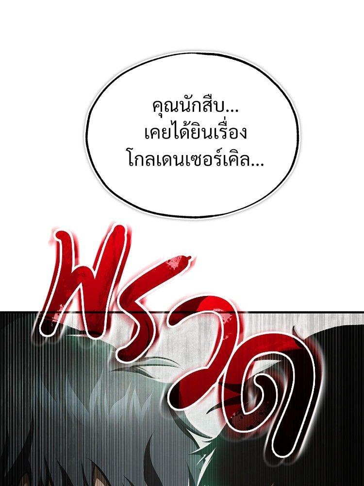 Devil Returns To School Days ตอนที่ 50 25