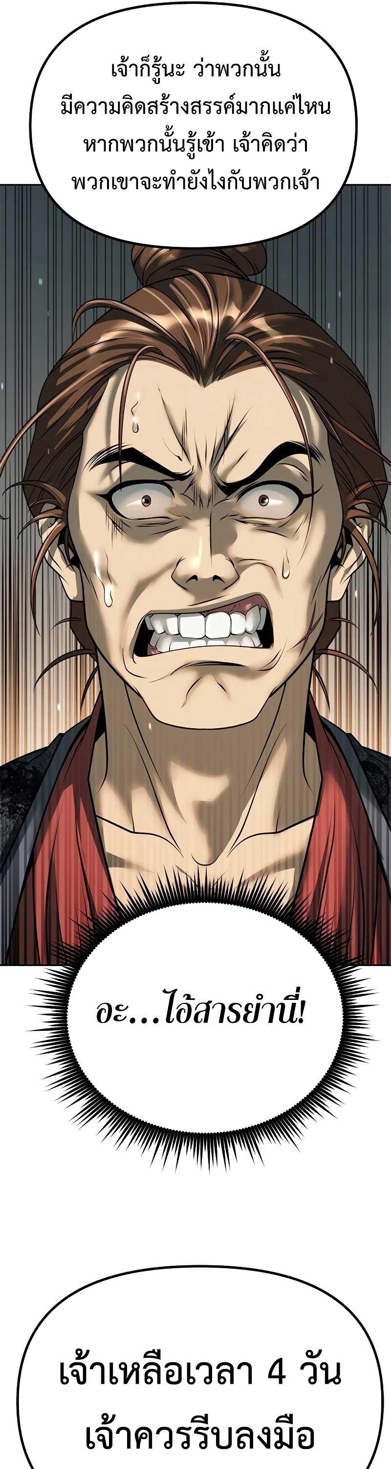 Chronicles of the Demon Faction ตอนที่ 70 26
