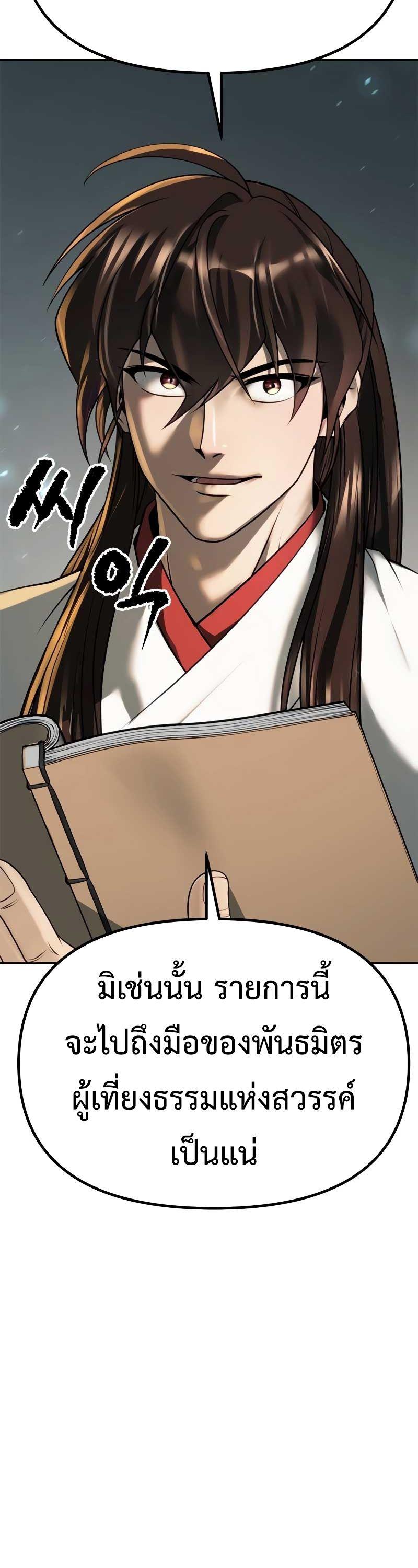 Chronicles of the Demon Faction ตอนที่ 70 27