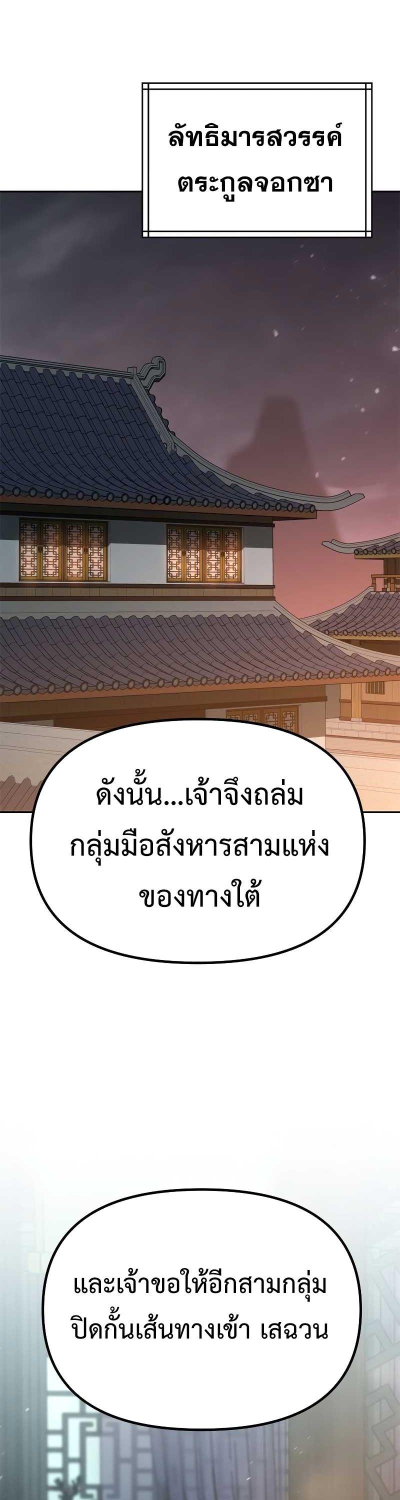 Chronicles of the Demon Faction ตอนที่ 70 29