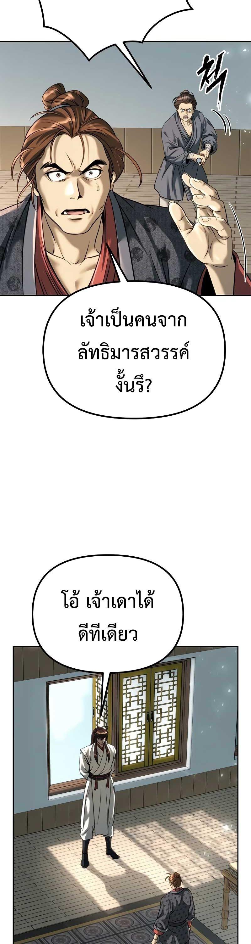 Chronicles of the Demon Faction ตอนที่ 70 2