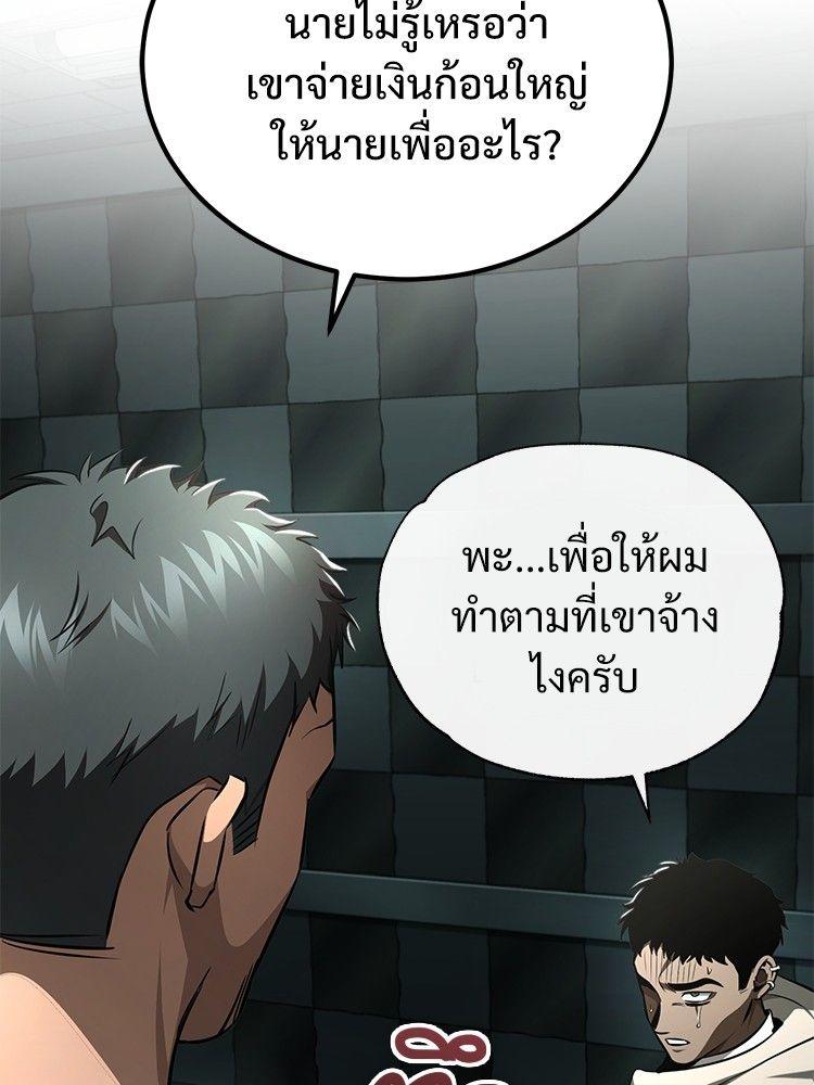 Devil Returns To School Days ตอนที่ 50 30