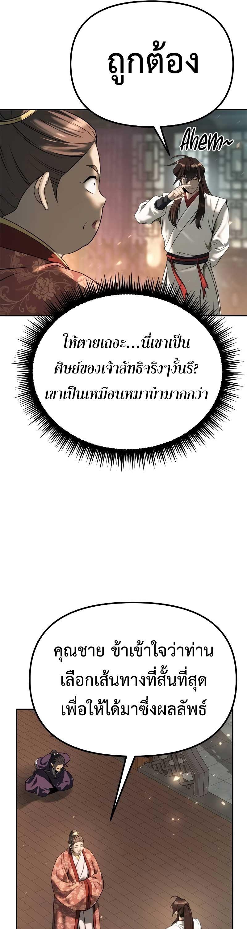 Chronicles of the Demon Faction ตอนที่ 70 31