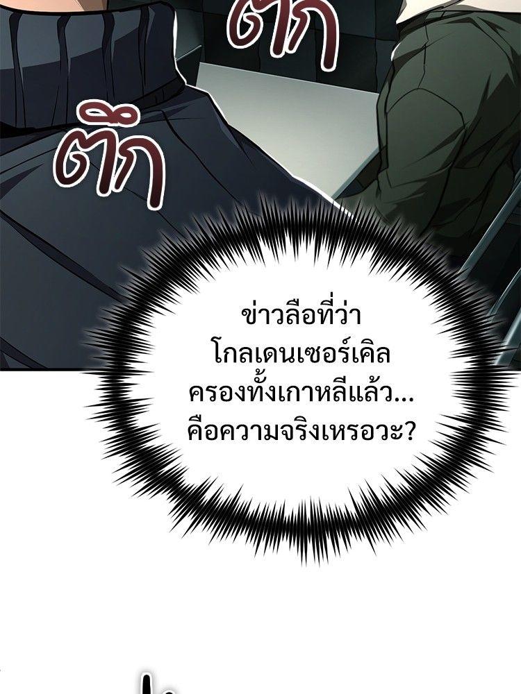 Devil Returns To School Days ตอนที่ 50 31