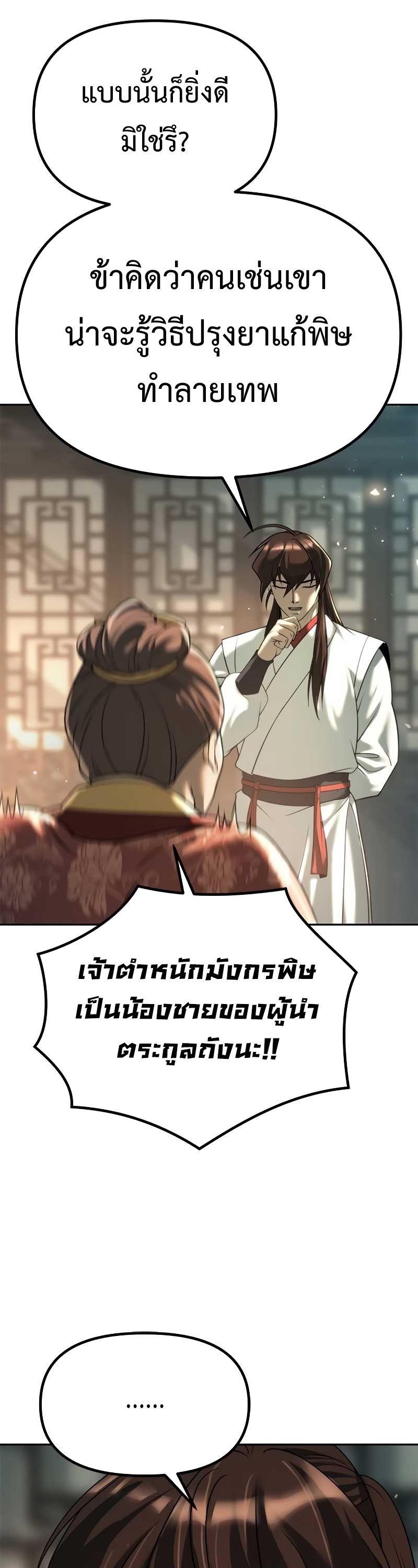 Chronicles of the Demon Faction ตอนที่ 70 33