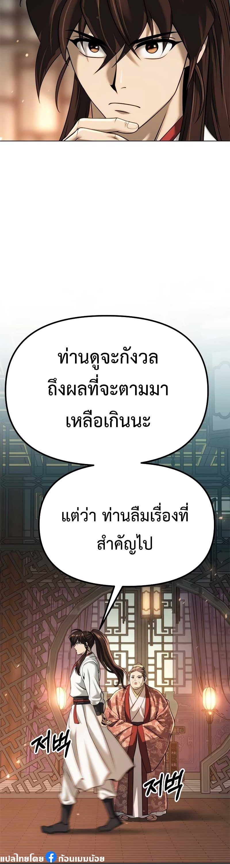 Chronicles of the Demon Faction ตอนที่ 70 34