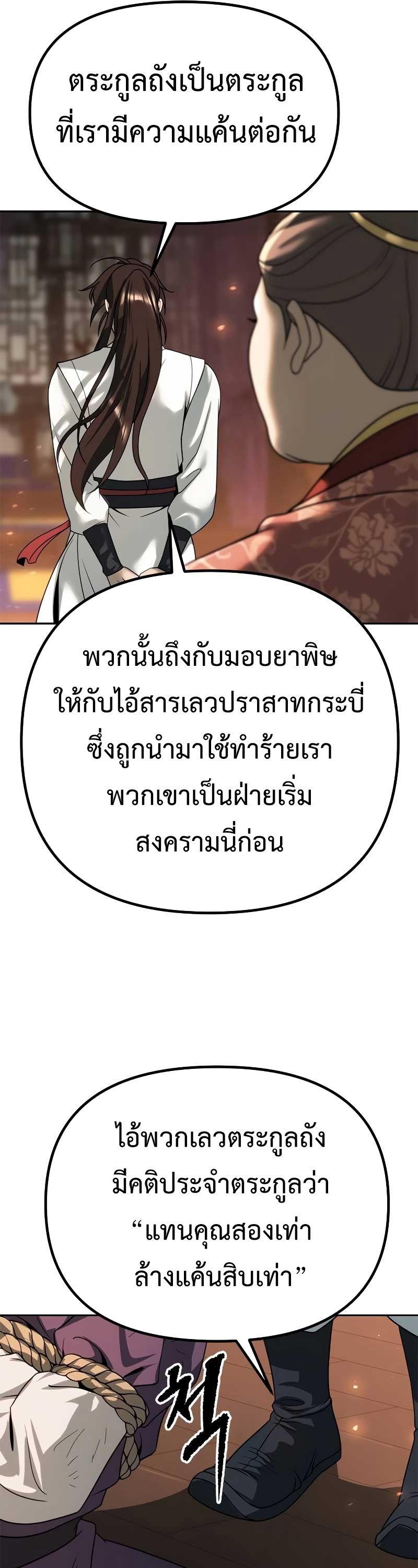 Chronicles of the Demon Faction ตอนที่ 70 36