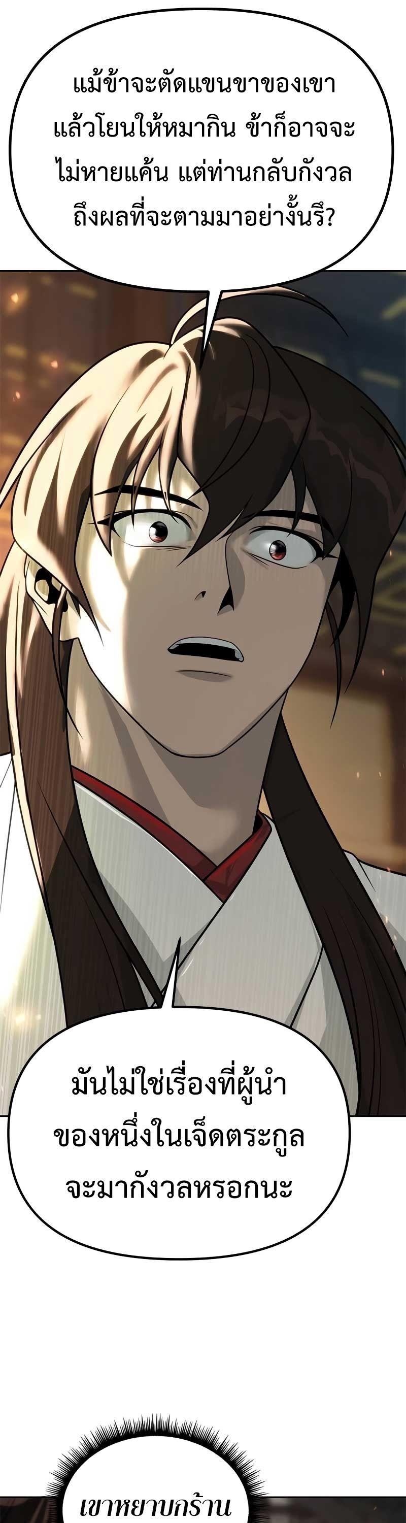 Chronicles of the Demon Faction ตอนที่ 70 38