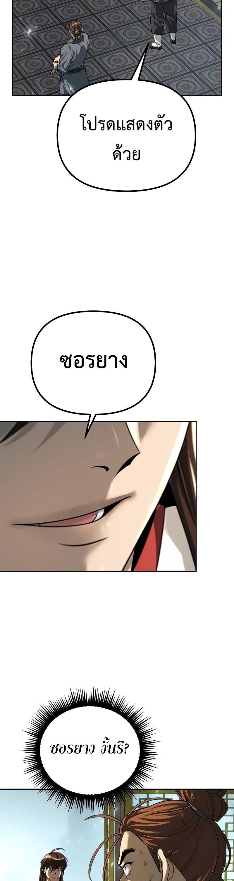 Chronicles of the Demon Faction ตอนที่ 70 3