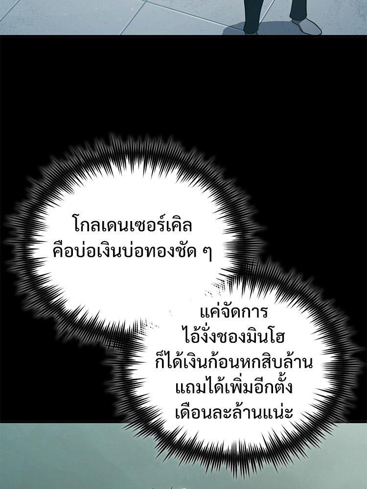 Devil Returns To School Days ตอนที่ 50 3