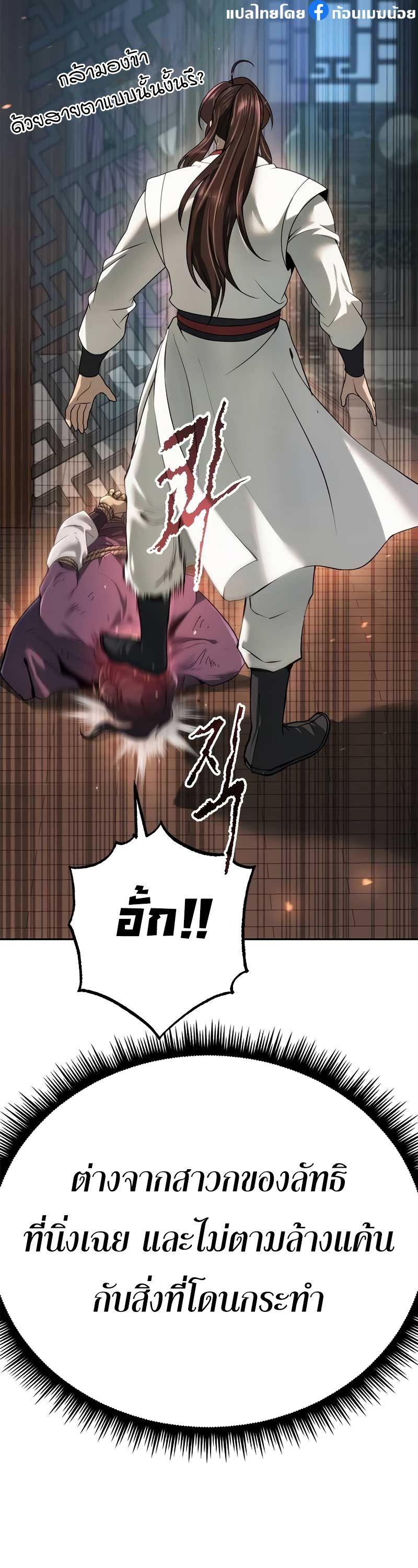Chronicles of the Demon Faction ตอนที่ 70 40