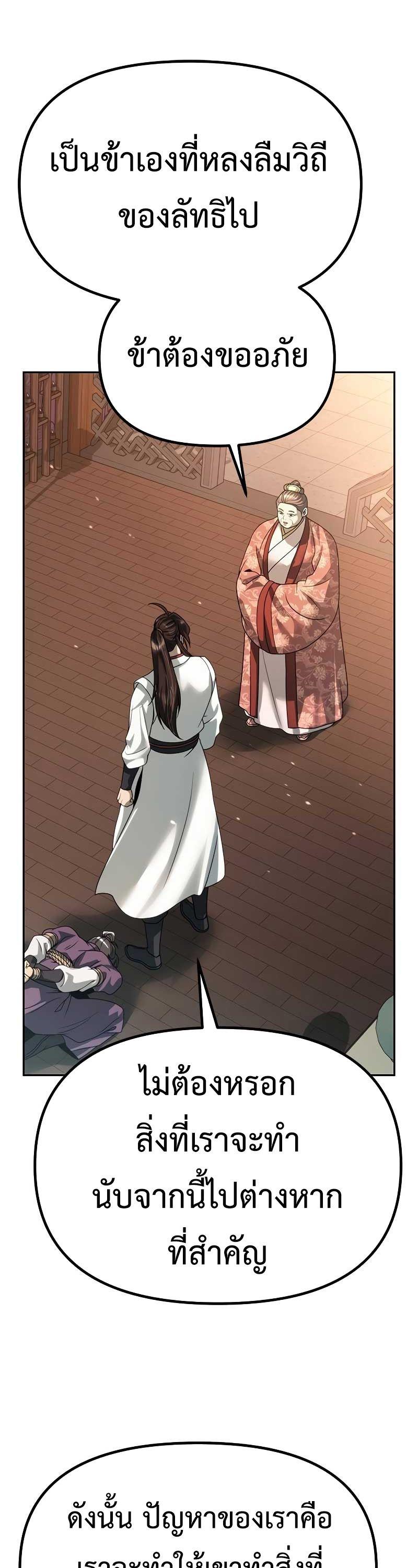 Chronicles of the Demon Faction ตอนที่ 70 41