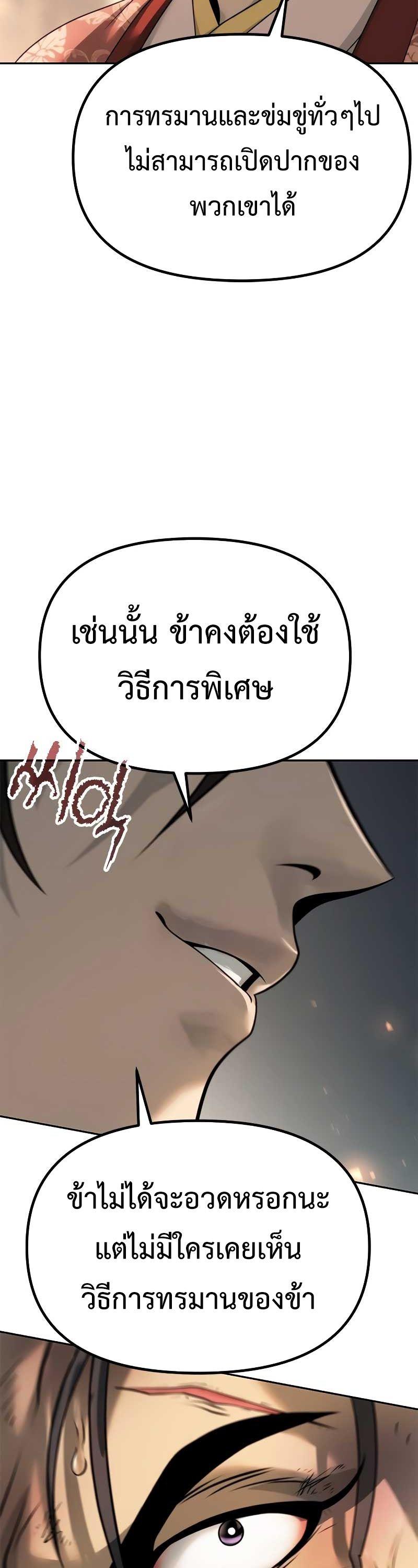 Chronicles of the Demon Faction ตอนที่ 70 43
