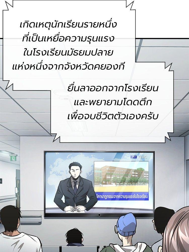 Devil Returns To School Days ตอนที่ 50 44