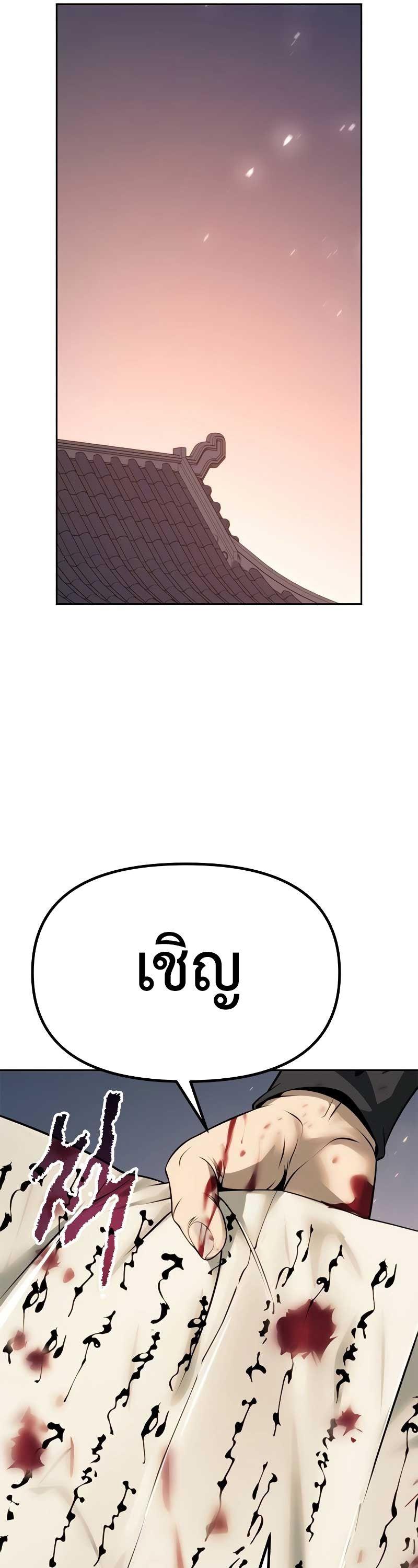 Chronicles of the Demon Faction ตอนที่ 70 45
