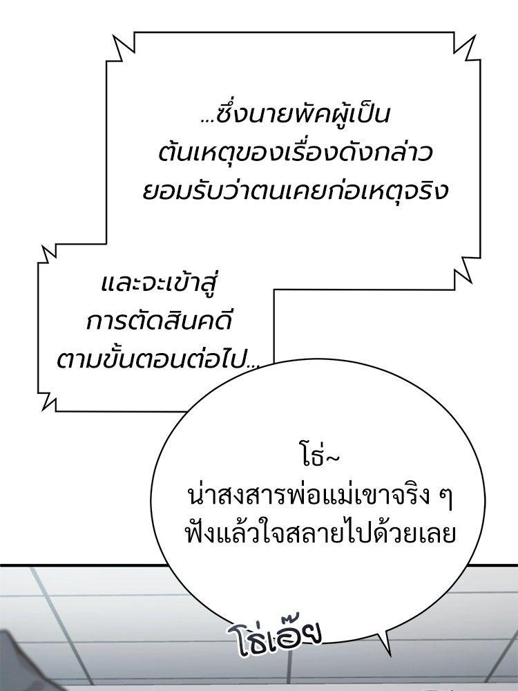 Devil Returns To School Days ตอนที่ 50 46