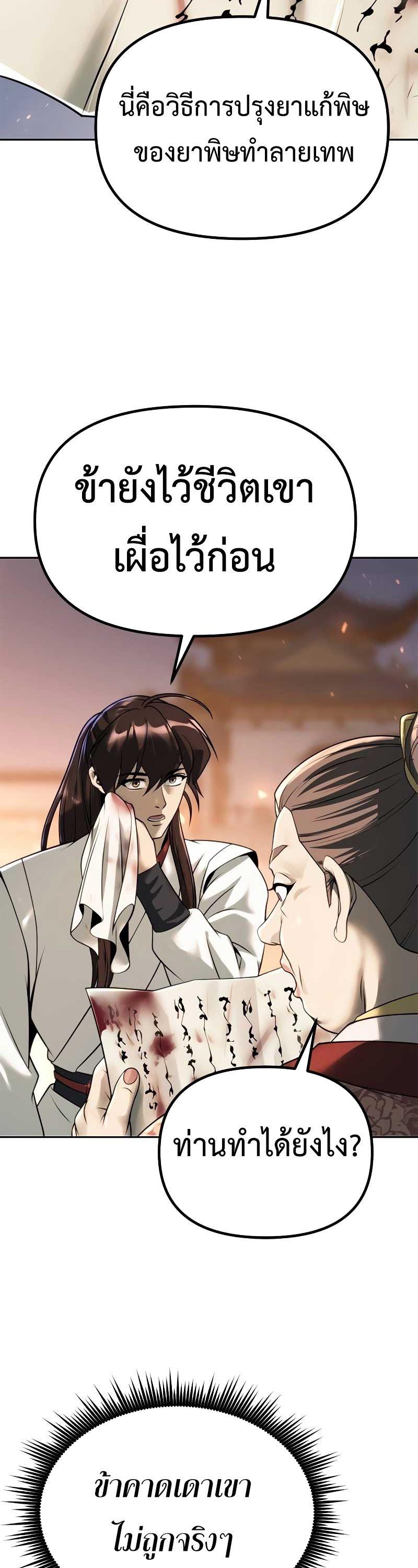 Chronicles of the Demon Faction ตอนที่ 70 46