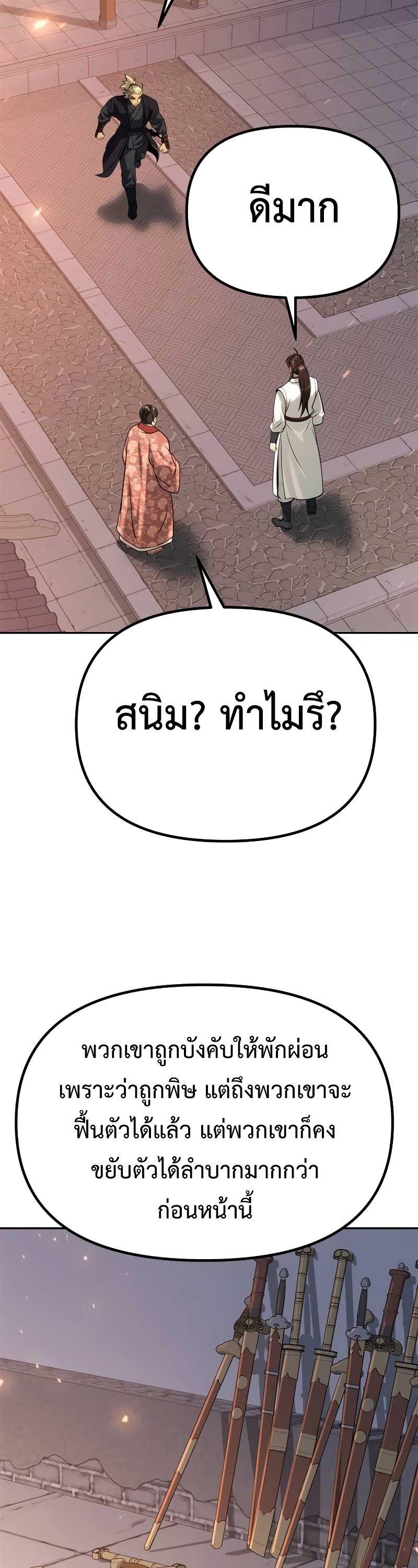 Chronicles of the Demon Faction ตอนที่ 70 48