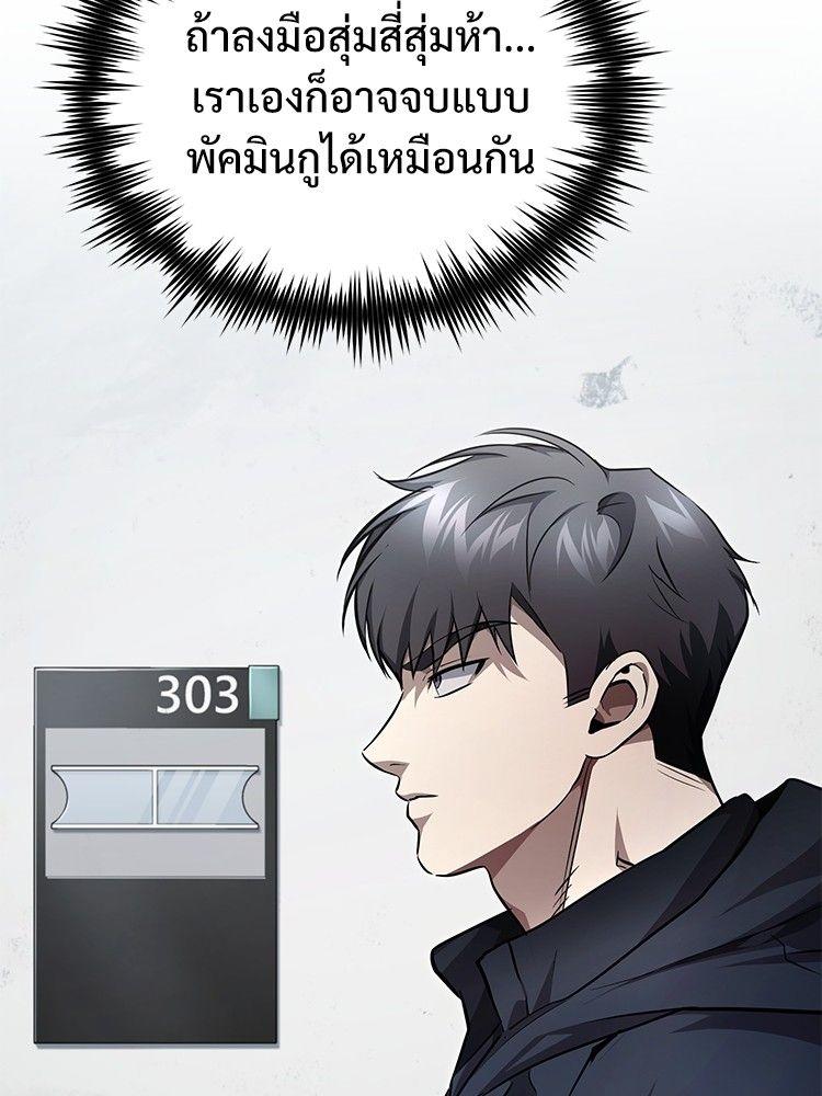 Devil Returns To School Days ตอนที่ 50 50