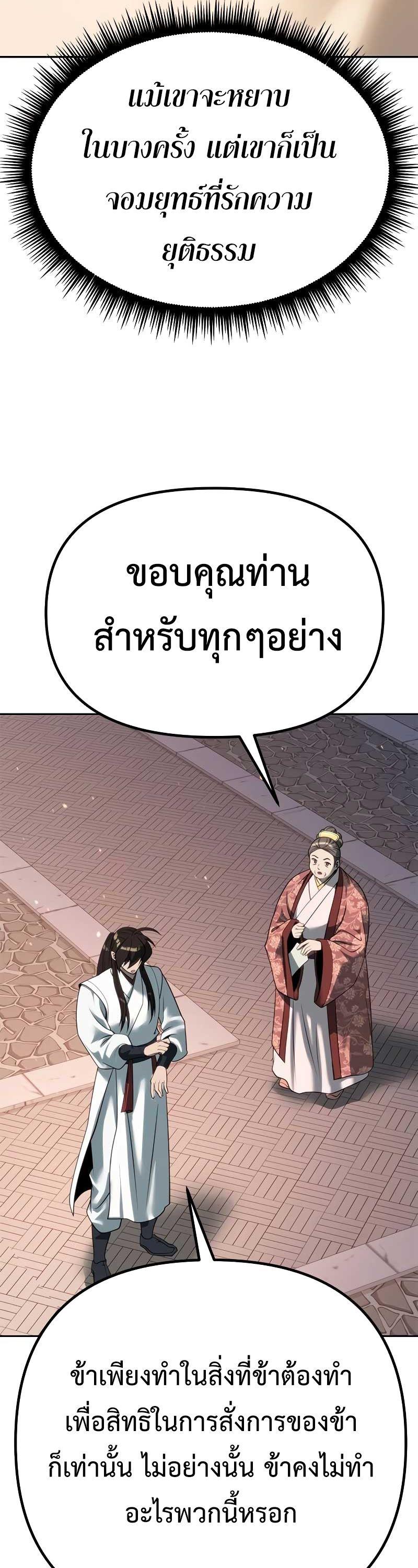 Chronicles of the Demon Faction ตอนที่ 70 51