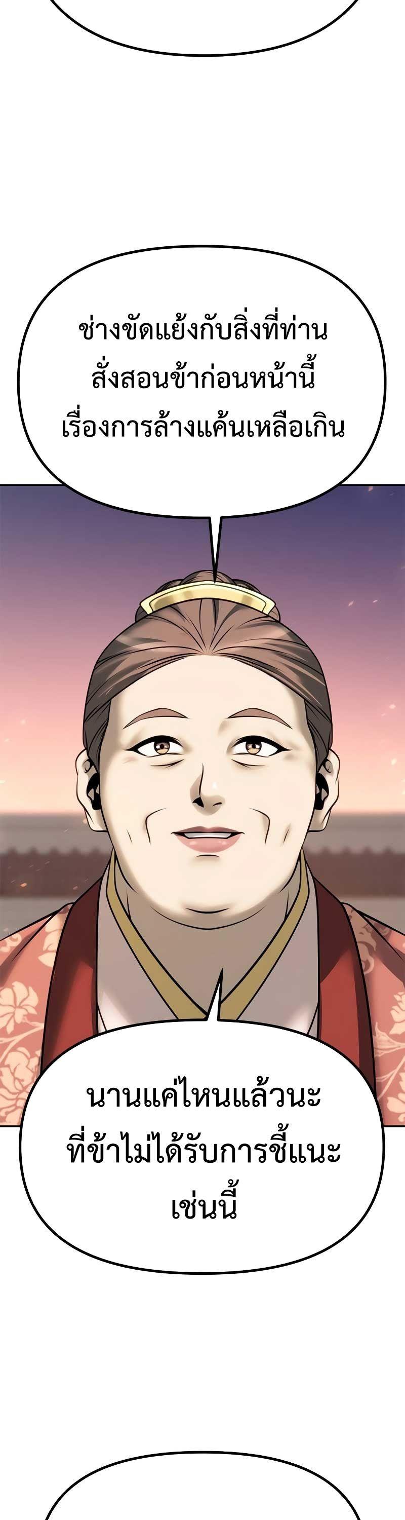 Chronicles of the Demon Faction ตอนที่ 70 52