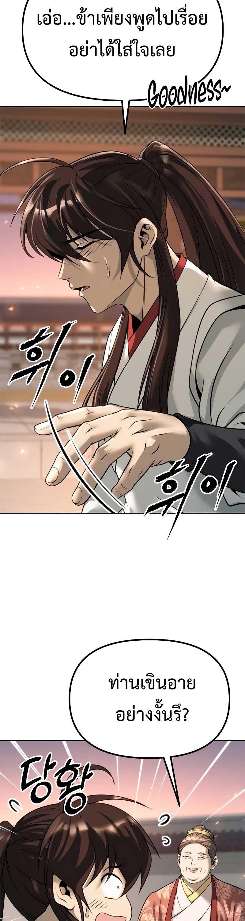 Chronicles of the Demon Faction ตอนที่ 70 53